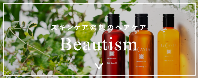 Beautism｜スキンケア発想のヘアケア