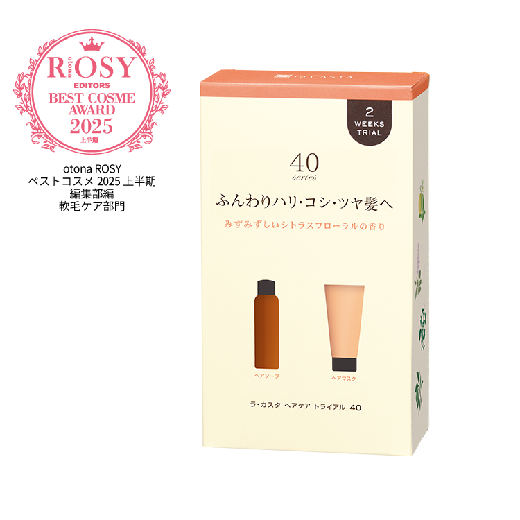 ラ・カスタ ヘアケア トライアル 40 | ラ・カスタ | La CASTA